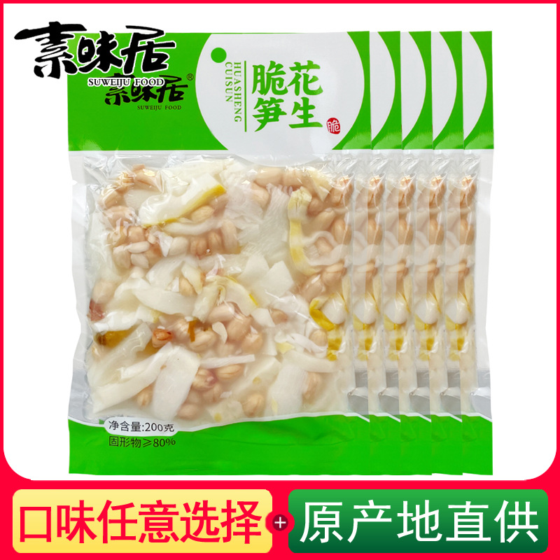 素味居200g花生脆笋泡椒藕片野山椒味香辣藕下酒菜小零食佐餐配菜