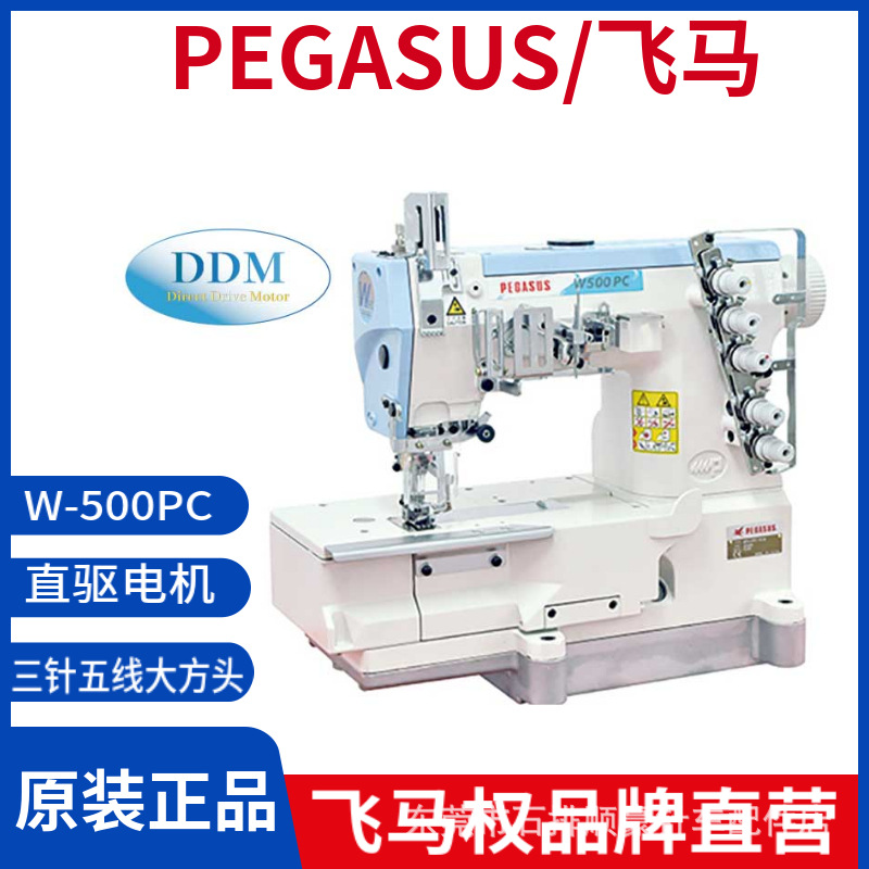 Mayorista japonés PEGASUS / Pegasus máquina de coser de cabeza cuadrada de tres agujas y cinco hilos máquina de coser de borde de carro máquina de coser industrial
