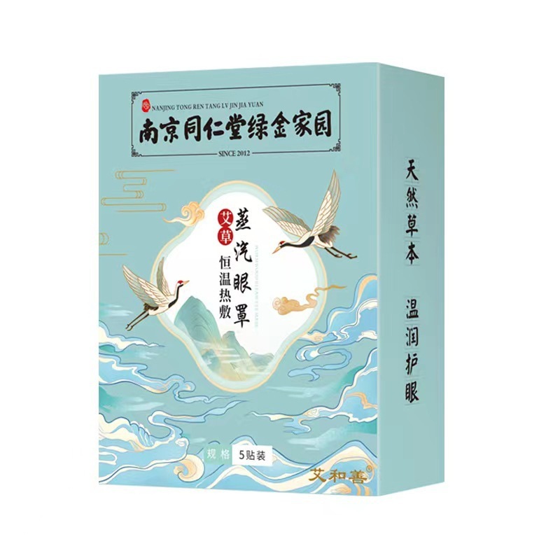南京同仁堂 蒸気アイマスク よもぎ眼帯 温湿布 学生用目の保護パッチ 睡眠用よもぎ温湿布|undefined