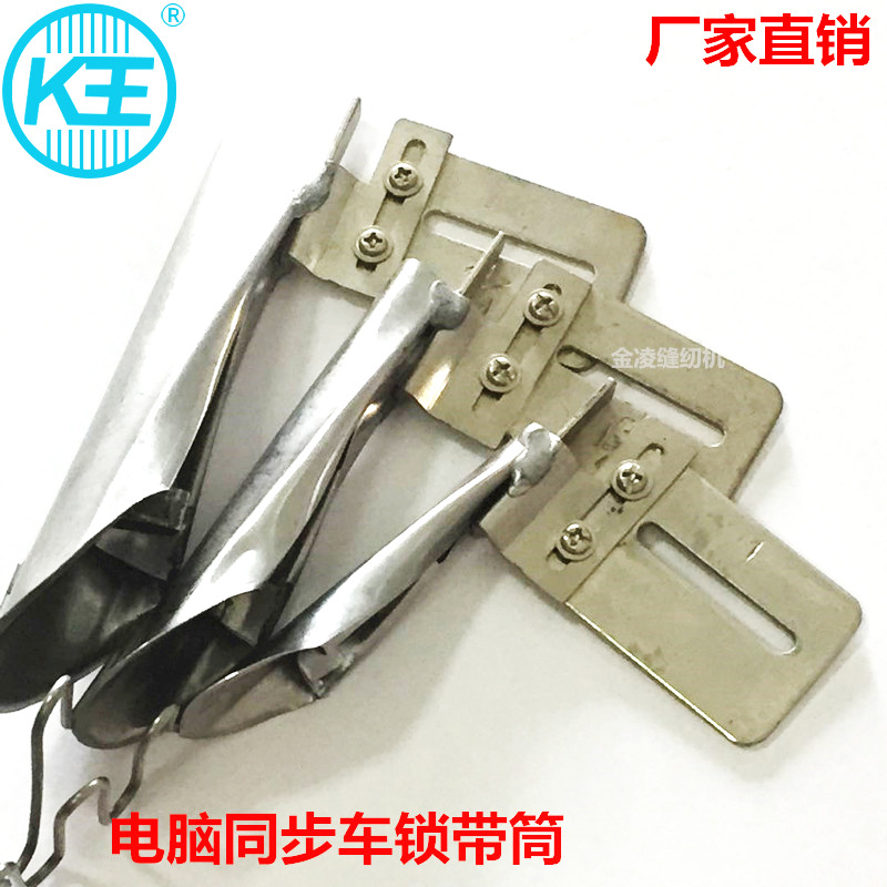 平车电脑同步车锁带筒扁股包筒包边器包T骨筒刀骨拉骨筒同步车