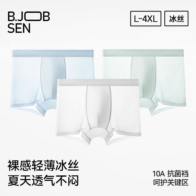 Men's Underwear, Ice Silk Style, Flat-Angle 7A Antibacterial, Spring and Summer Thin Style, Seamless, Naked Feeling, Large Size Boys' Boxer Briefs