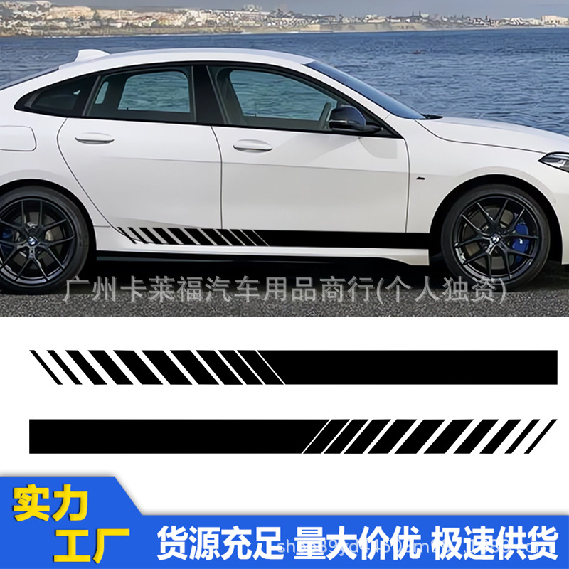 K-695 厂家直销汽车侧裙贴纸车身腰线贴装饰通用条纹车身整车贴
