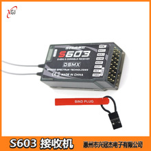 S603接收机双天线超远距离dsm2 6通道 ppm 多轴飞行器 代替AR6210