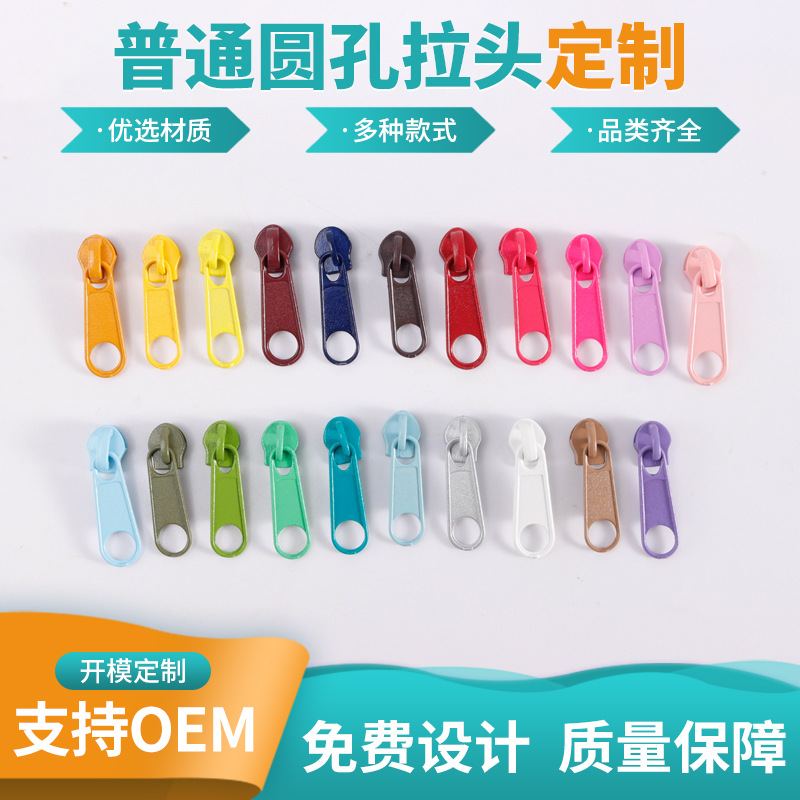 圆孔拉链头彩色多款式金属拉头火车头箱包手袋金属拉片源头工厂