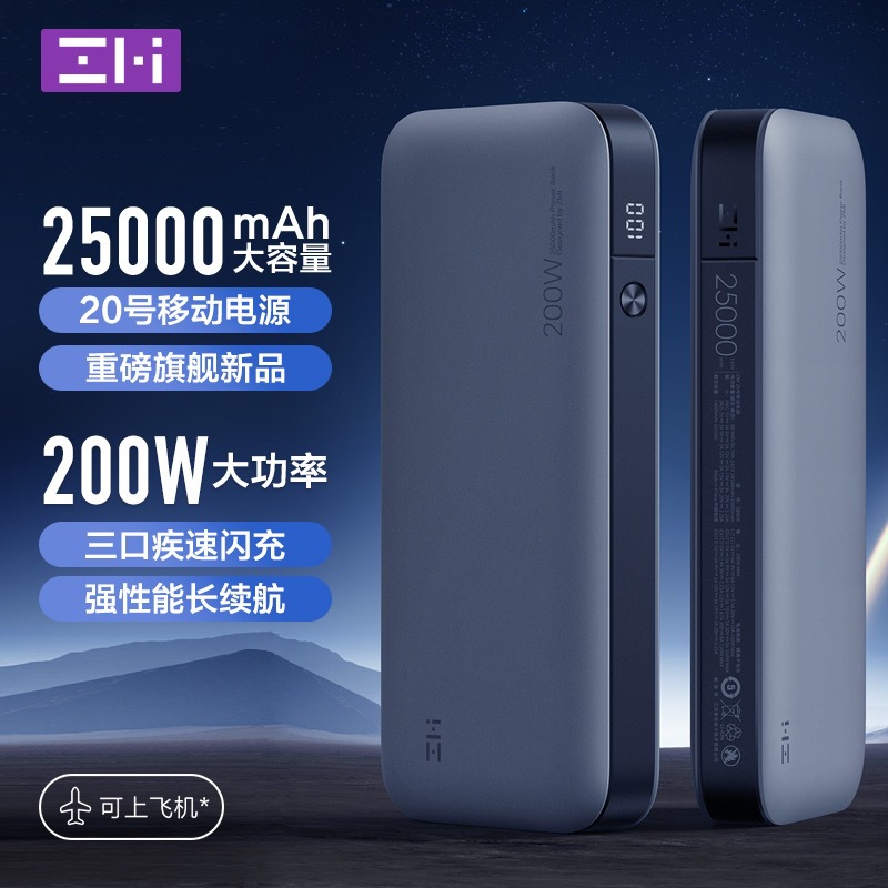 ZMI超级20号移动电源PD快充Mac笔记本200W安卓25000mAh充电宝120W