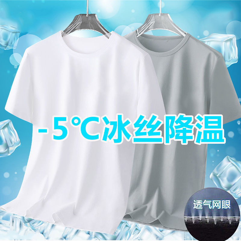 Camiseta de manga corta de seda helada para hombre, ropa holgada de talla grande para hombre, camiseta sencilla y versátil, camiseta cómoda, camiseta informal de color liso, camiseta moderna con cuello redondo para hombre