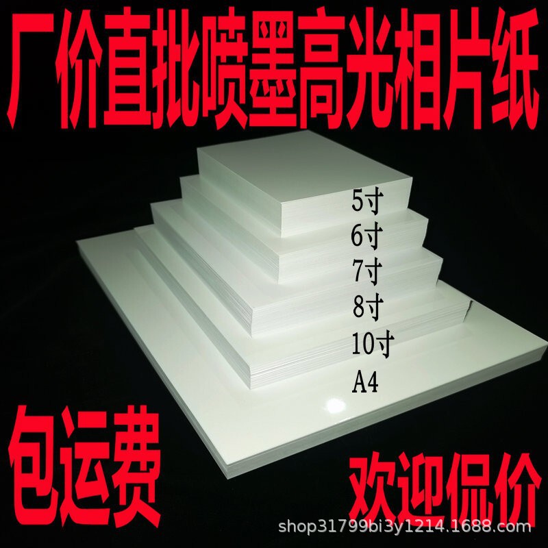 Factory Wholesale Photo Printing Inkjet Photo Paper 4R 6inch 7inch 8inch 10inch Scenic Spot Color Inkjet High-Gloss Waterproof Photo Paper Factory Wholesale Photo Printing Inkjet Photo Paper 4R 6inch 7inch 8inch 10inch Scenic Spot Color Inkjet High-Gloss Waterproof Photo Paper