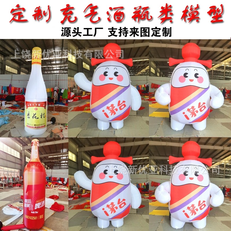 充气大型发光白酒啤酒瓶气模奶茶瓶模型红酒瓶咖啡杯饮料瓶定制