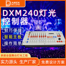 240��̨DXM512����������{��̨������������������̨LED�Ų�