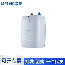 批发美.菱厂家速热家用小型小厨宝储水式电热水器三级能效MD-168P