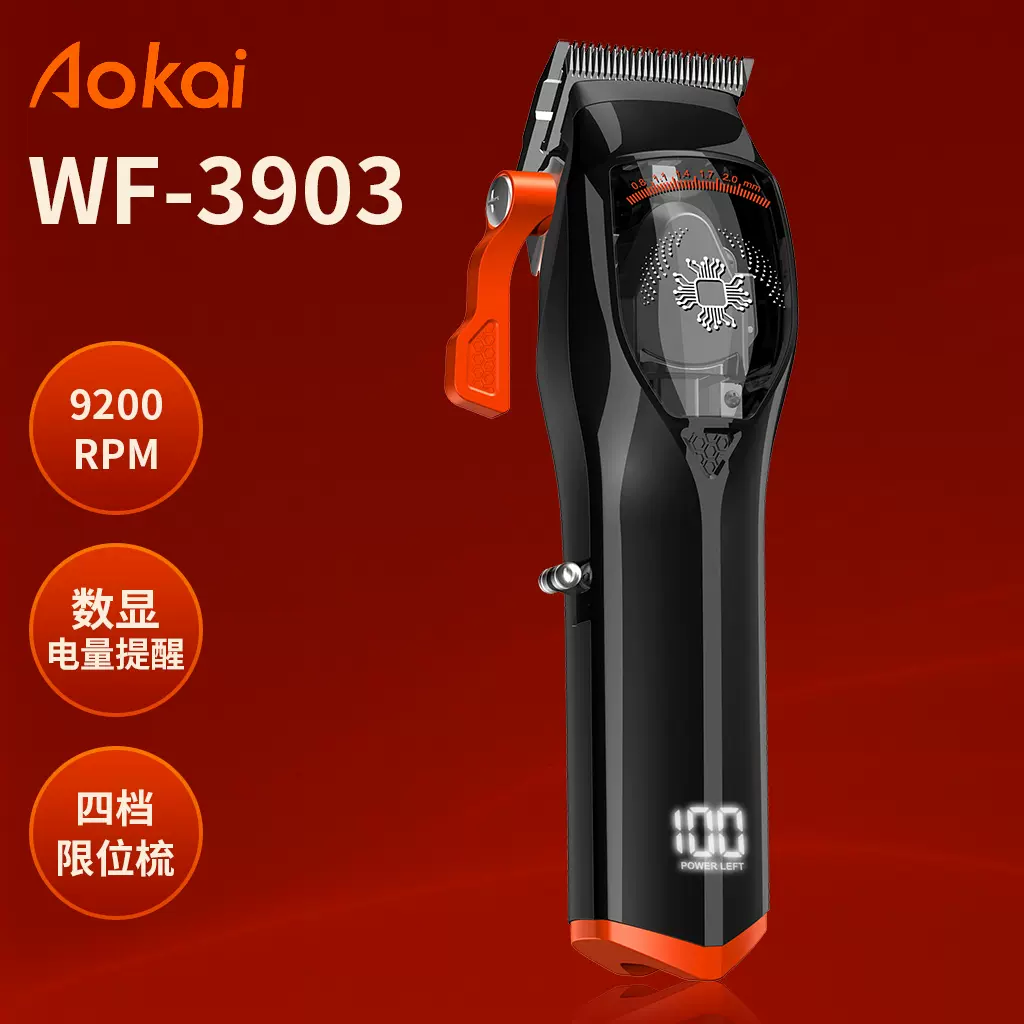 Aokai数显电推剪家用专业理发器无刷电机9200转续航久四档限位梳