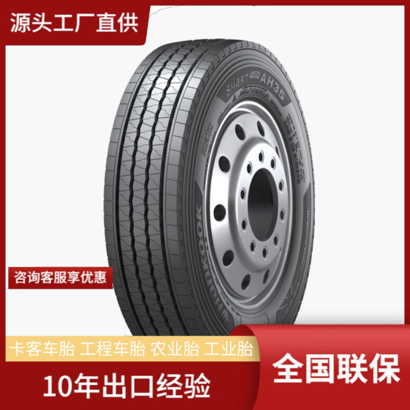 韩泰Hankook8.5R17.5 AH35 M+S四季全季节牵引车半挂车轮胎