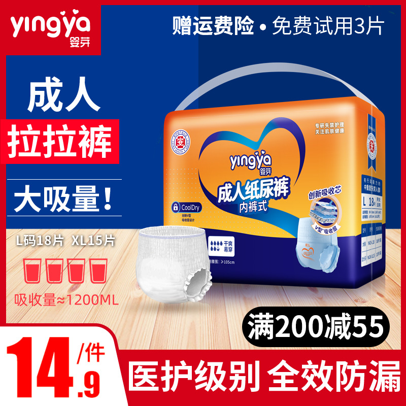 Yingya Adult Pull-Up Pants for the Elderly, Large Size Diapers for the Elderly, Men and Women, Special Underwear-Style Diapers