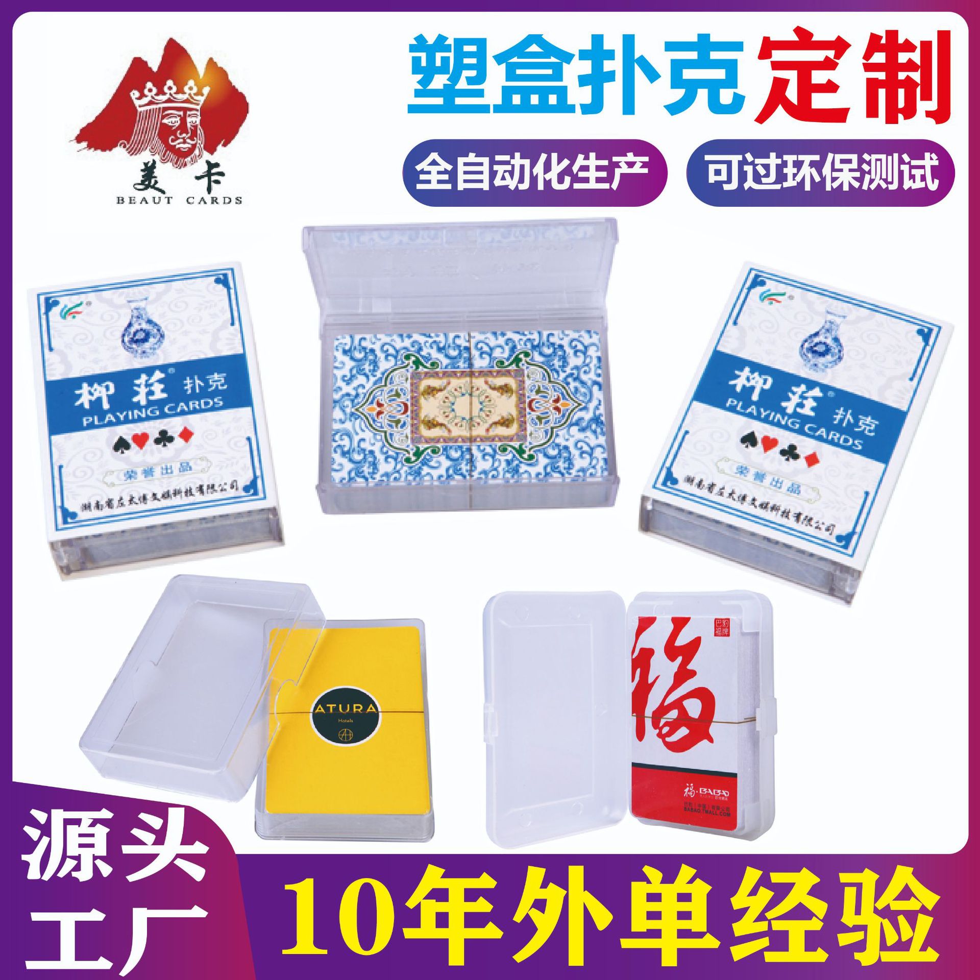 定制透明PS塑料盒装扑克牌PP磨砂半透明塑盒扑克可加纸套盒双副盒