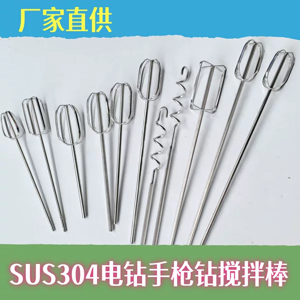 Electric drill, pistol drill, 304 stainless steel stirring rod, 12 wire rod, beating egg head, hand electric drill stirring rod, cream egg white