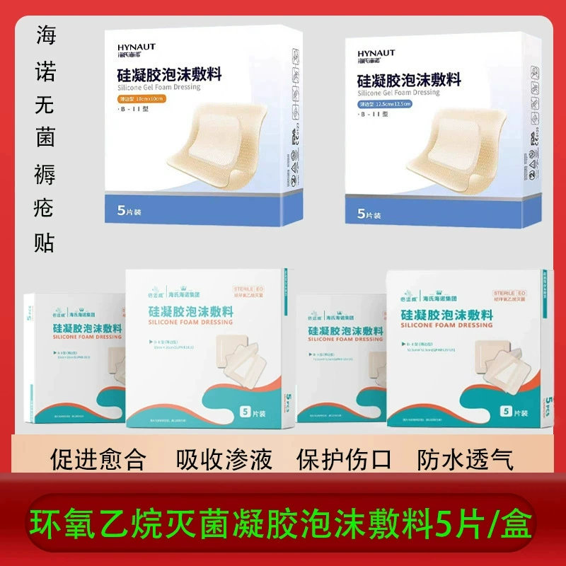 Пластырь от пролежней Haishi Hainuo: силиконовый гелевый, тонкий, с защитой от давления, медицинский, из полиуретановой пены