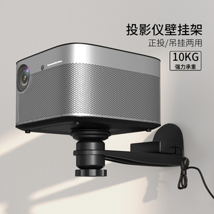 Siying PB18 Projector Wall Mount Bedside Bracket Extreme Rice Nut Dangbei Projector PTZ Hanger Hanger