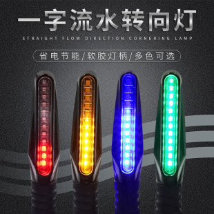 Modified auto parts motorcycle running water turn signal lamp electric car signal lamp running water lamp LED universal warning lamp