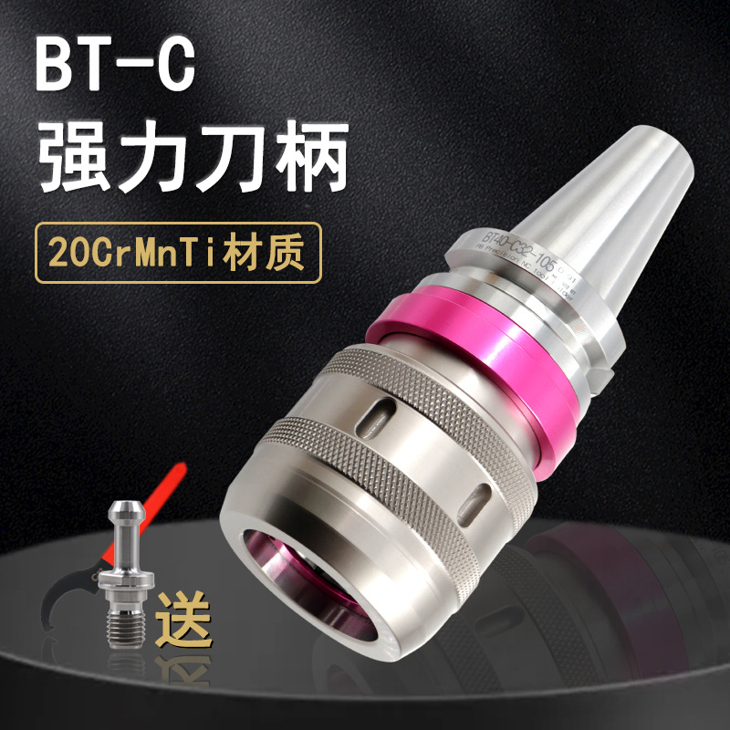 强力刀柄 精密防尘 C型 数控刀柄 CNC精度高加工中心 BT40-50-60