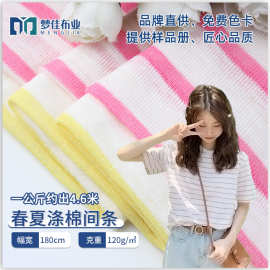 罗纹针织面料 竹节条TR条问粗针间条彩棉布料 春夏t恤女装面料