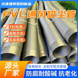 批发塑筋管PVC波纹管吸尘塑料管 养殖厂下料用软管工业排风吸尘管