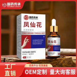 国药传承灰指甲凤仙花外用保健液去甲膏灰甲黑甲厚甲外用保健液