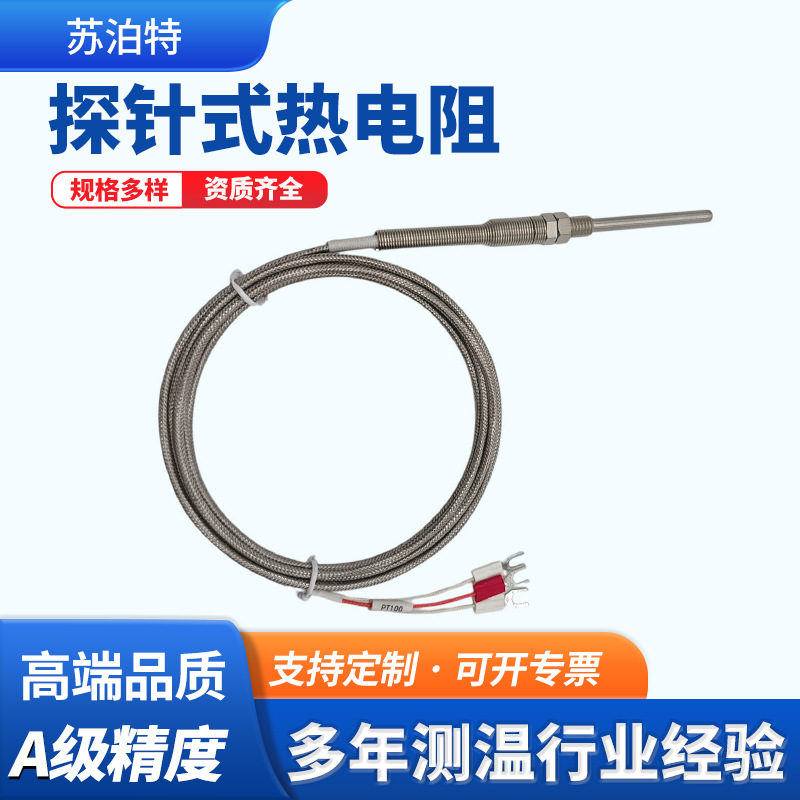 PT100热电阻三芯不锈钢精准测温感温线工业级螺纹探头温度传感器