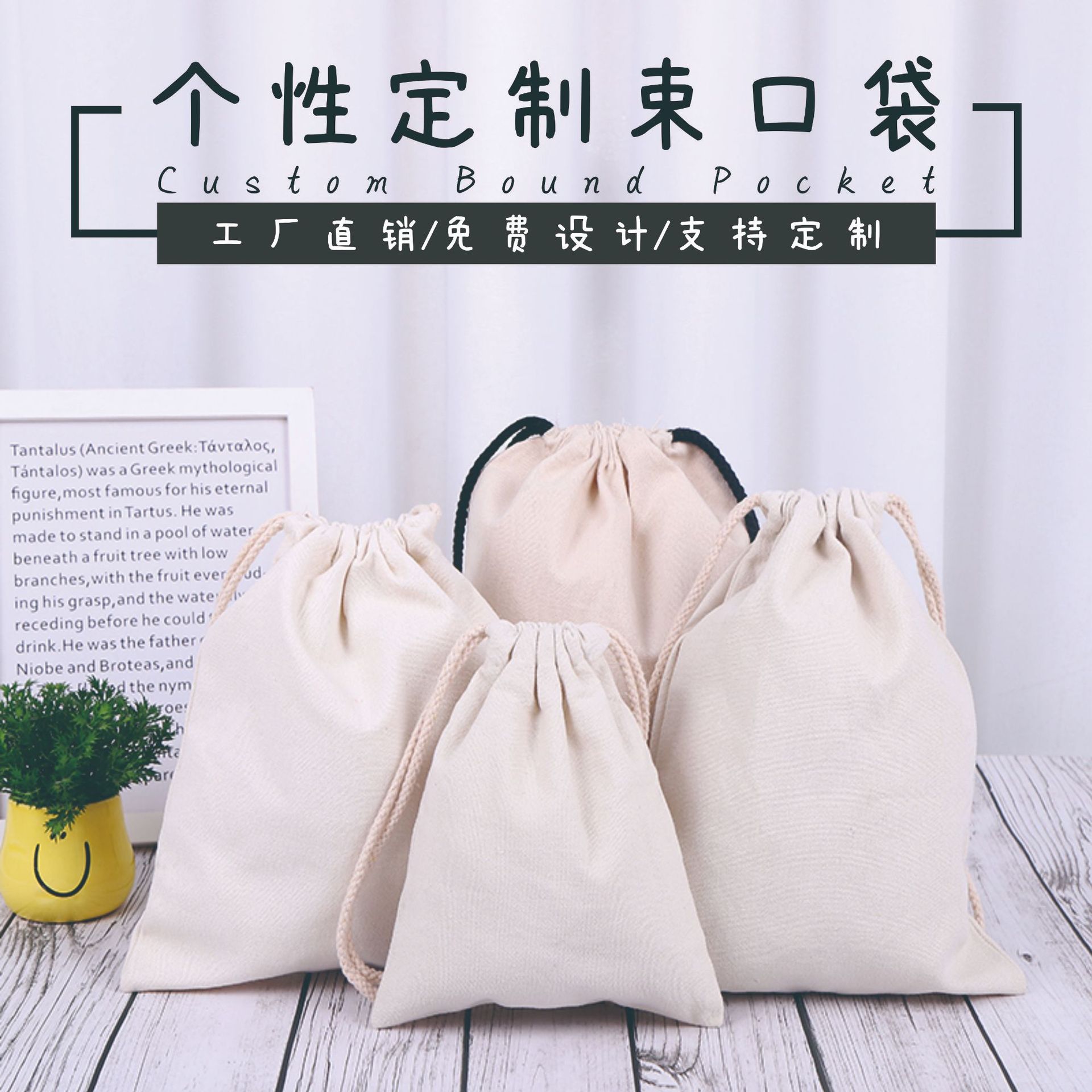 棉布束口袋礼品帆布拉绳袋帆布收纳袋精美抽绳束口数码印花棉布袋