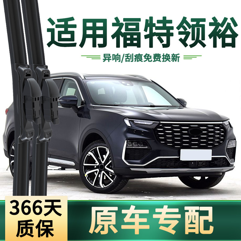 Aplicable a la hoja de limpiaparabrisas de goma silenciosa general sin hueso especial para el limpiaparabrisas de automóviles de Ford Lingyu Equator