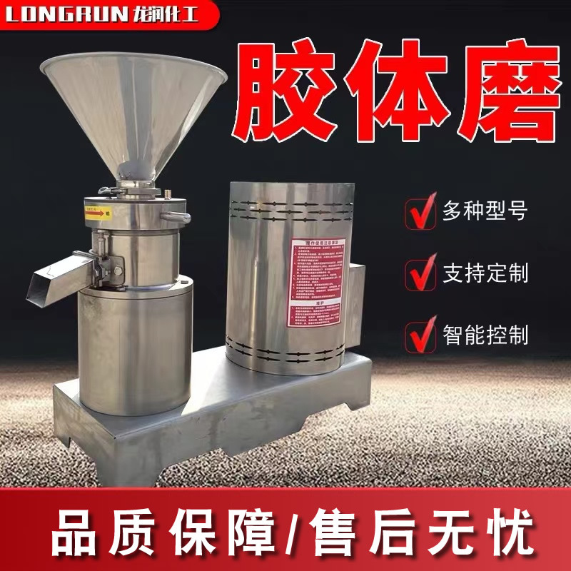 胶体磨不锈钢工业级乳化沥青立式分体食品级胶磨机骨泥机研磨机