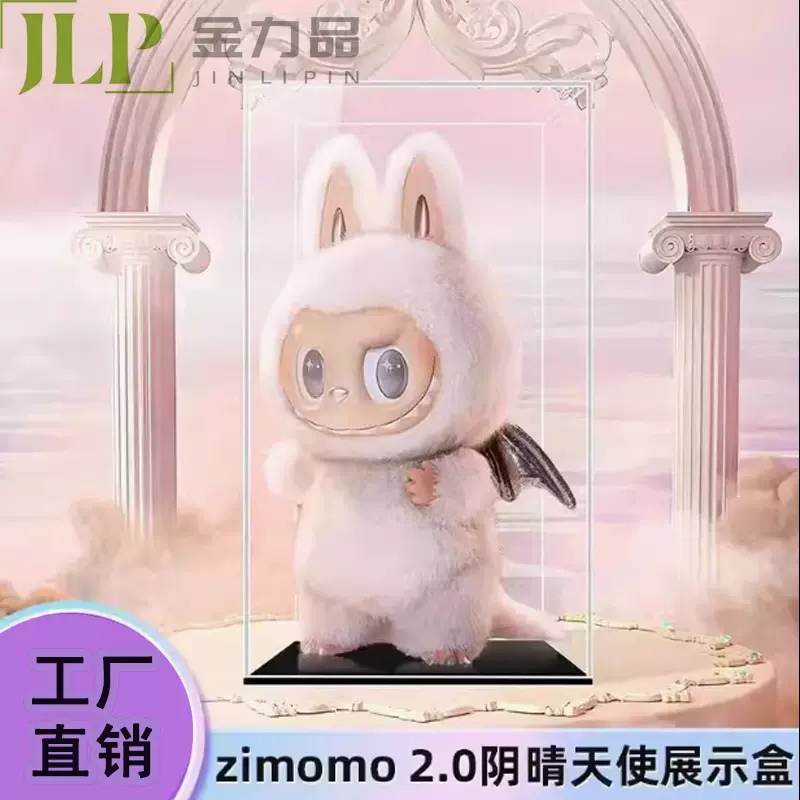 源头工厂亚克力泡泡玛特zimomo展示盒大首领透明亚克力防尘罩子