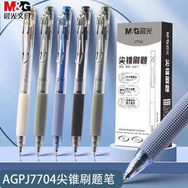 晨&光中性笔AGPJ7704针尖锥刷题笔小毛刷0.5mm速干油墨大容量学生