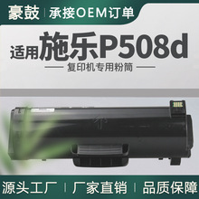 �m��ʩ��P508d�ۺи�ʿ�zƬī��ͲP508d̼��Fuji Xerox P508d����