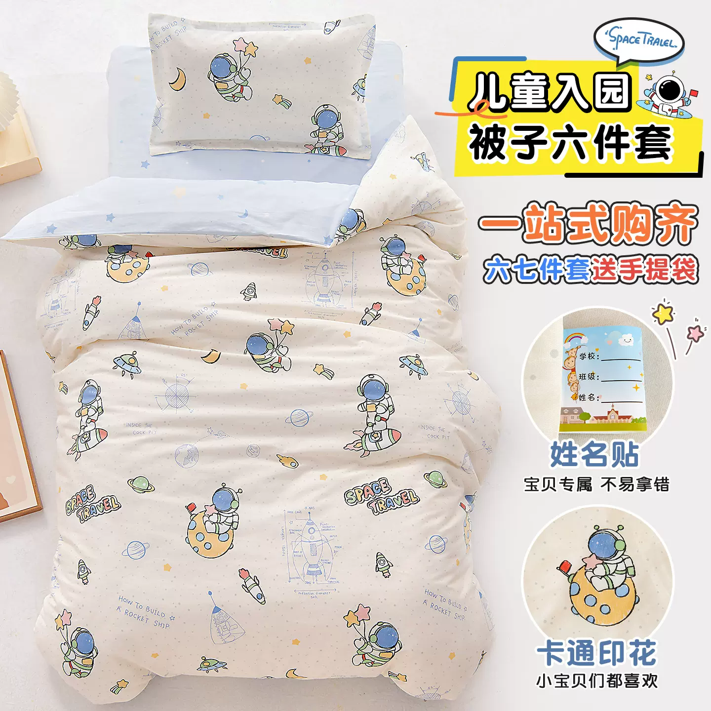 纯棉幼儿园被子三件套全棉儿童被子被褥六七件套宝宝入园午睡床品