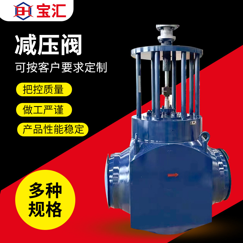 供热行业减温减压装置高温高压管道元件减温装置电动减压阀