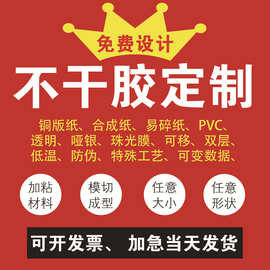 贴纸不干胶标签封口贴透明pvc标签食品商标防水铜版纸特种纸卷标