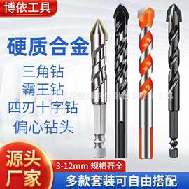 瓷砖玻璃陶瓷四刃十字钻头霸王钻大理石多功能硬质合金三角钻散装