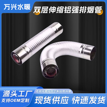 双层伸缩铝强排烟管壁挂式平衡式热水器排气管伸缩排烟管现货批发