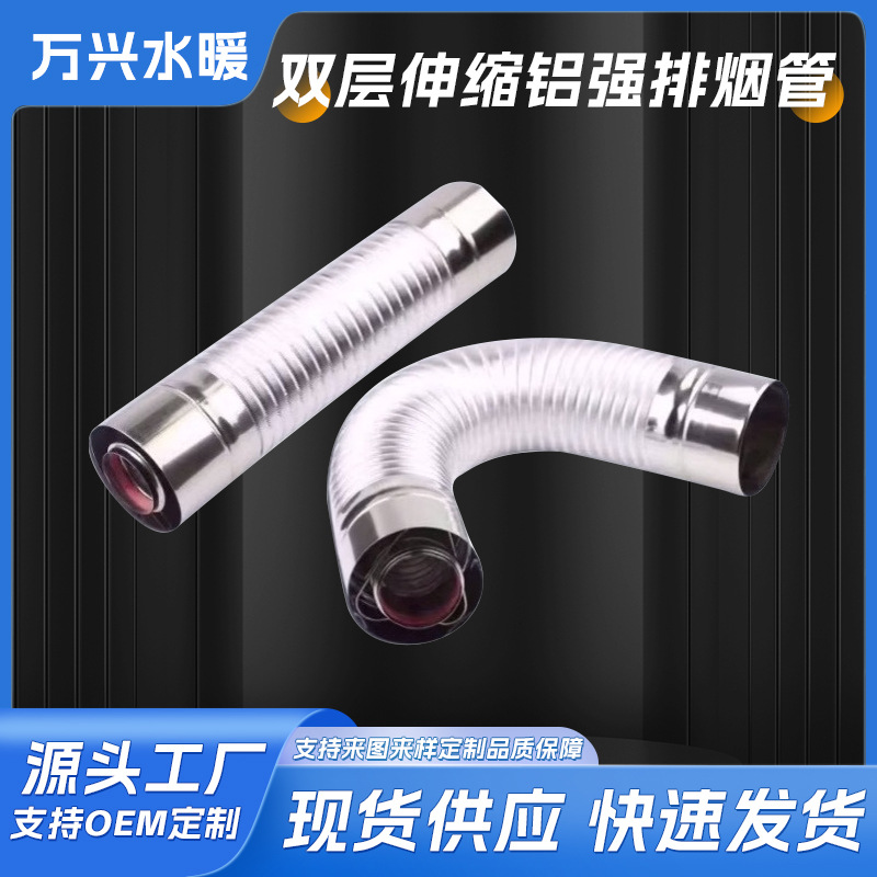 双层伸缩铝强排烟管壁挂式平衡式热水器排气管伸缩排烟管现货批发