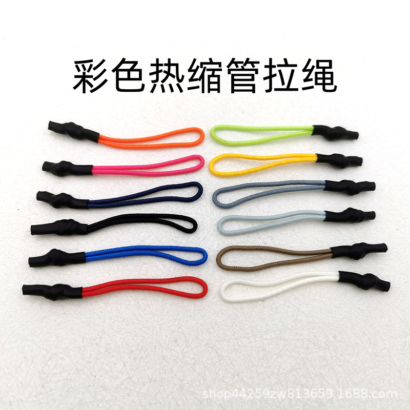 彩色热缩管套管拉绳注塑打结拉尾服装箱包手袋拉链头彩色挂绳现货