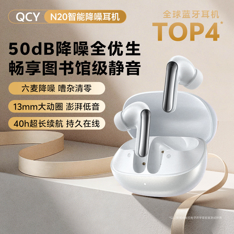 Qcy N20 In-Ear Active Noise Reduction -50Db Adaptive Wireless Bluetooth Headphones with 6 Microphones for Noise Reduction and Long Battery Life