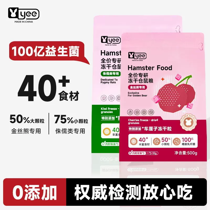 【跨境一件代发】yee仓鼠粮食主粮金丝熊营养粮侏儒鼠主粮饲料