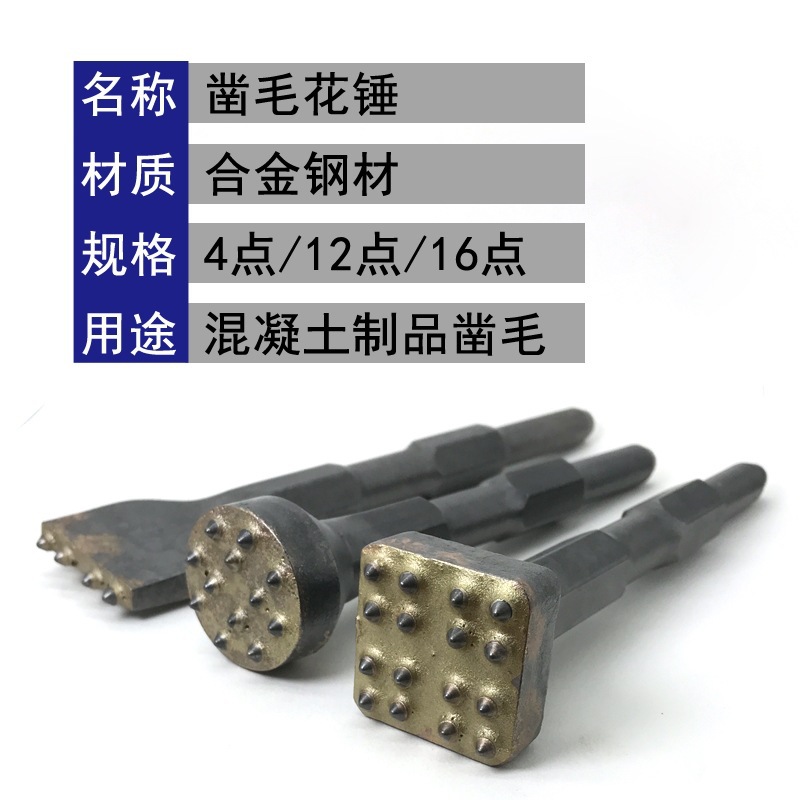 电镐电锤花锤头 荔枝墙面凿毛头合金凿毛锤 水泥混凝土打毛凿头