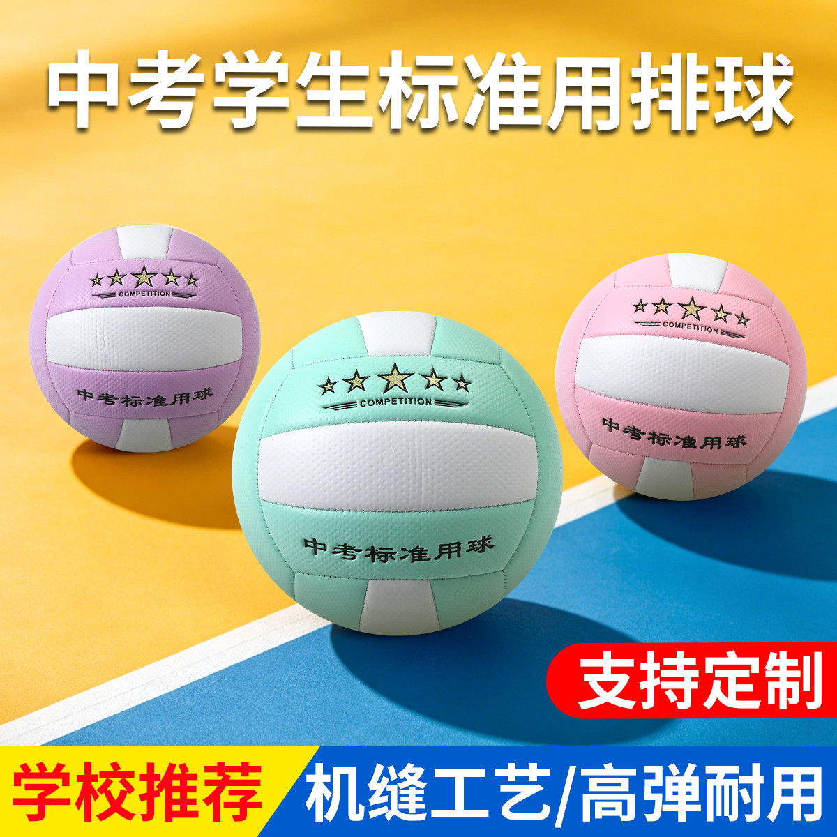 Printable No. 5 volleyball, high-quality and stylish, designed for middle school entrance exams; No. 4 children's soft/hard volleyball, suitable for physical training.