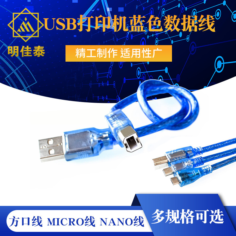 Usbプリンタの青いデータケーブルfor aard no.2560 du por micromini|undefined