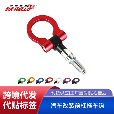 Tax-Included Car Modification Front Bumper Tow Hook, European-Style Towing Hook, European-Style Modified Towing Hook, Towing Hook, European-Style Japanese-Style