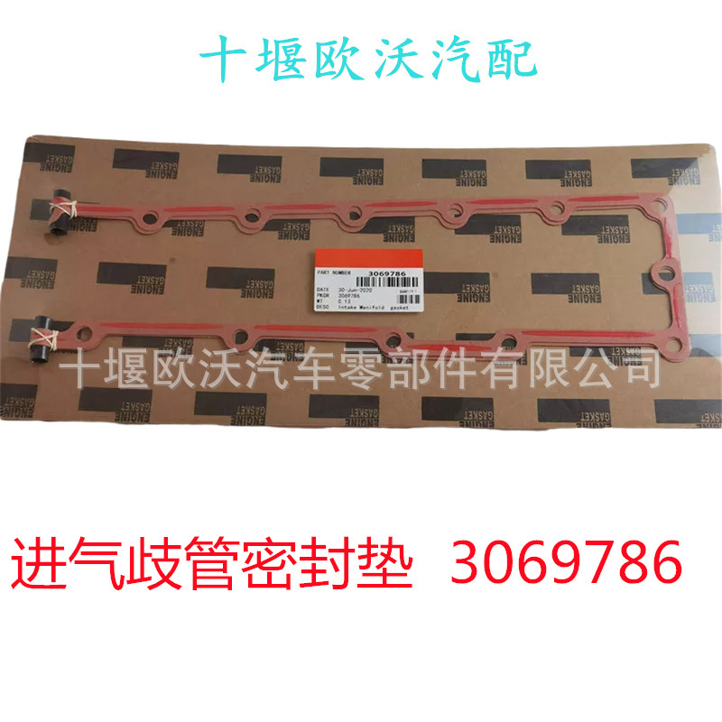 For Xi'an Cummins QSM11 Engine Parts Intake Pipe Pad 3070100