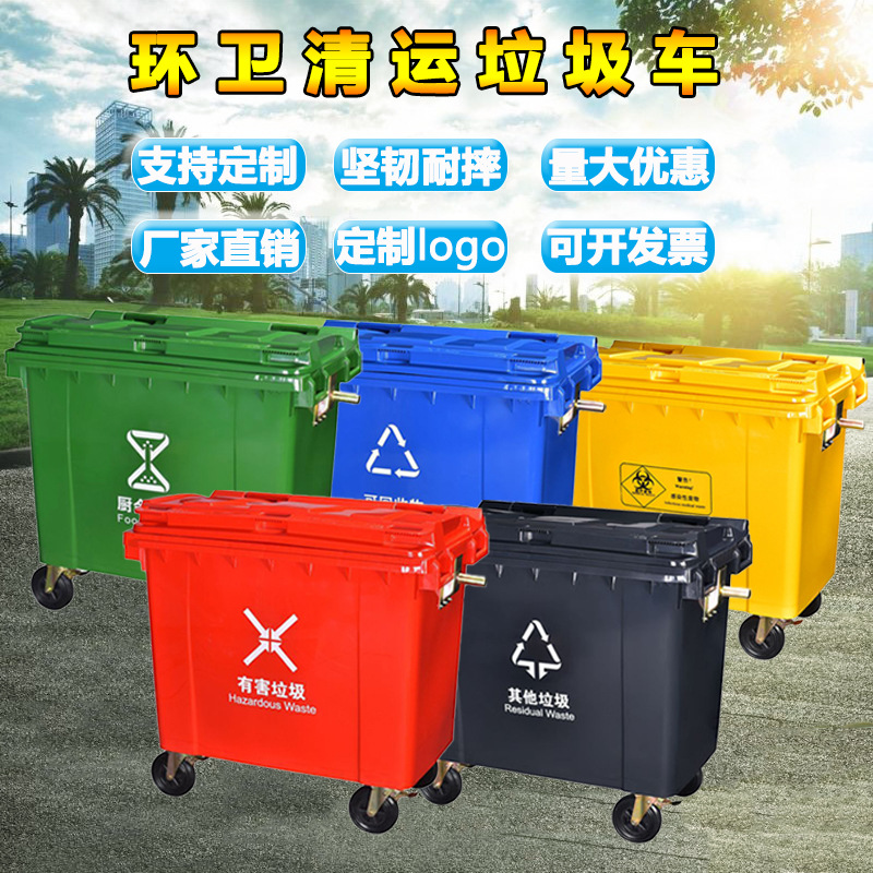 专属660L户外分类环卫塑料垃圾桶 大型垃圾车挂车垃圾箱 加厚大号