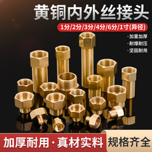黄铜变径内外丝直接1分2分3分内牙转4分变6分1寸外牙异径转换接头