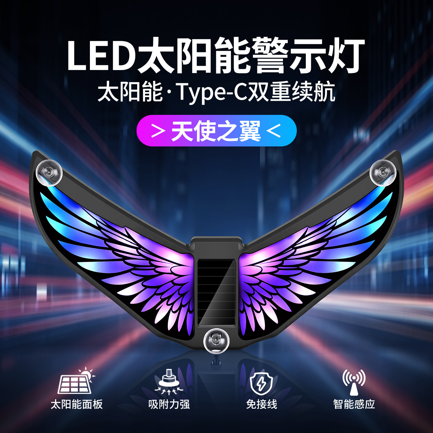LED solar-powered angel wing car interior ambient lighting, offering a high-end aesthetic with no wiring required and featuring dazzling, dynamic colors